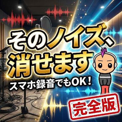 知らなかった！自宅でデキる簡単吸音ハック【ポッドキャスト収録向け】
