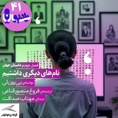 نام‌های دیگری داشتیم