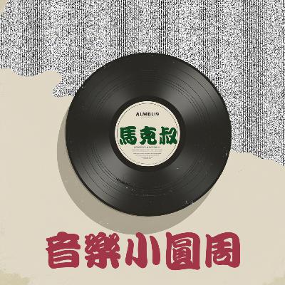 EP 7 日本才女歌手「竹內瑪利亞」創作的〈OH NO. OH YES! 〉由中森明菜來詮釋特輯