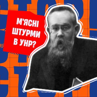 М'ясні штурми часів УНР. Вся правда про бій під Крутами. Трагедія чи успішна операція?