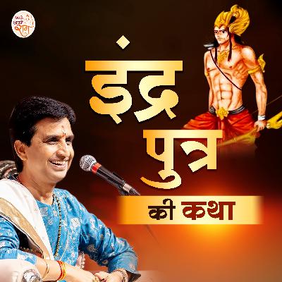 Indra Putra Ki Katha Indra Putra Ki Katha