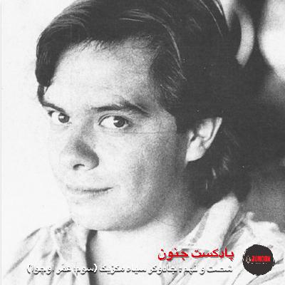 ۶۹- جادوگر سیاه (سوم؛ عمَر اوره‌آ اوچوآ)