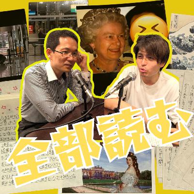 大量の便箋が届いたので全部読む回【超旅ラジオ #232】 大量の便箋が届いたので全部読む回【超旅ラジオ #232】
