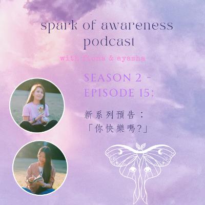 Season 2 - EP15: 新系列預告「你快樂嗎?」