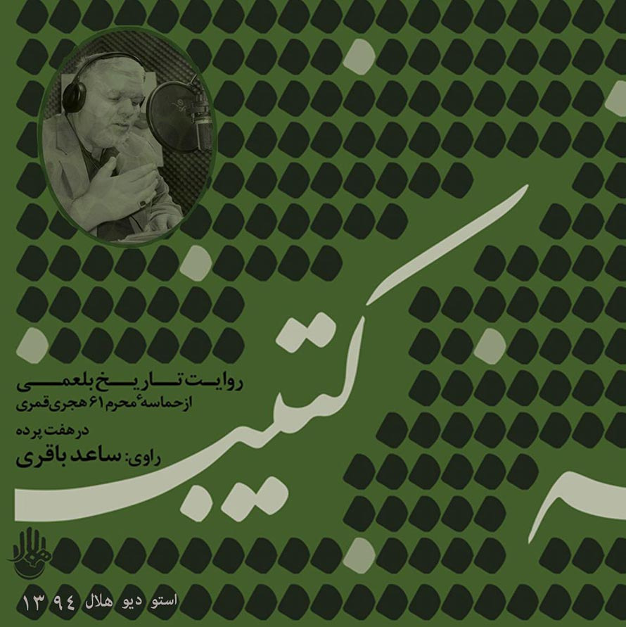 1- پرده اول:بیعت نکردن امام حسین(علیه السلام) و عبدالله بن زبیر با یزید