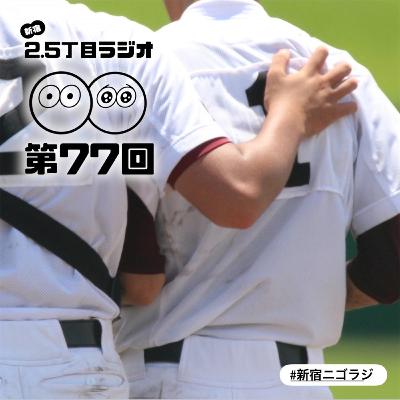 #77 ノンケの方を好きになってしまったら #77 ノンケの方を好きになってしまったら