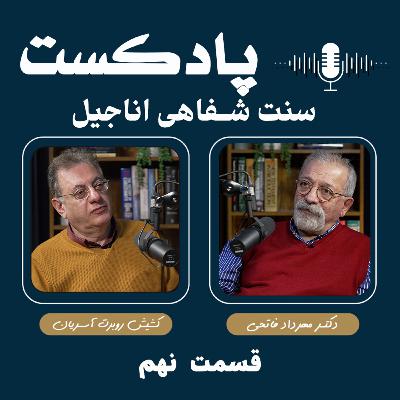 سنت شفاهی اناجیل سنت شفاهی اناجیل