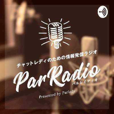 【第9回】パルレイディオ【ひすいさん後編】