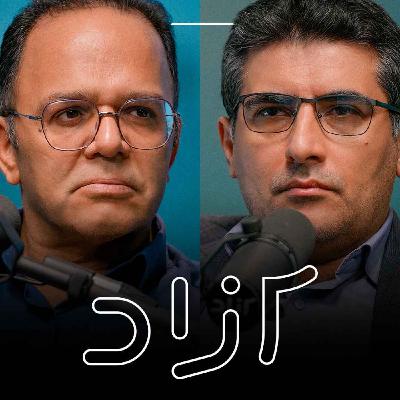 ایران در آستانه جنگ جدید؟ - بخش اول | رحمان قهرمان‌پور و مهدی خراتیان -  قسمت اول