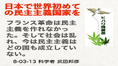 日本で世界初めての民主主義国家を「どの国も民主主義は成立していない」