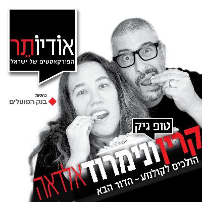 פרק 112: ספיישל הלואין