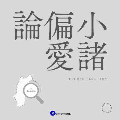 #25 【特別編】気がついたら小諸に通っちゃってるシンガーソングライター・ボーカルコーチの堀江小綾さんに小諸のこと聞いてみた! #25 【特別編】気がついたら小諸に通っちゃってるシンガーソングライター・ボーカルコーチの堀江小綾さんに小諸のこと聞いてみた!