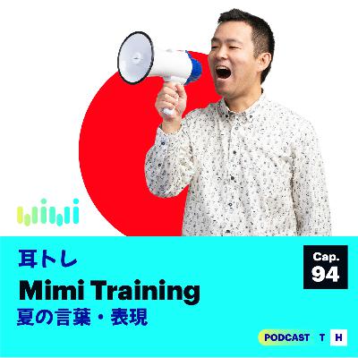 Mimi Tore - 夏の言葉・表現 (Nivel N4 - N3) ☀️ | Cap. - 94