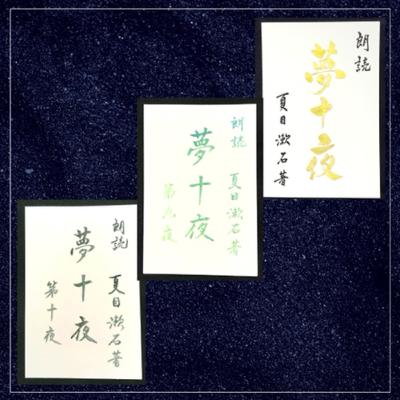 朗読 夏目漱石 夢十夜 第4回 朗読 夏目漱石 夢十夜 第4回