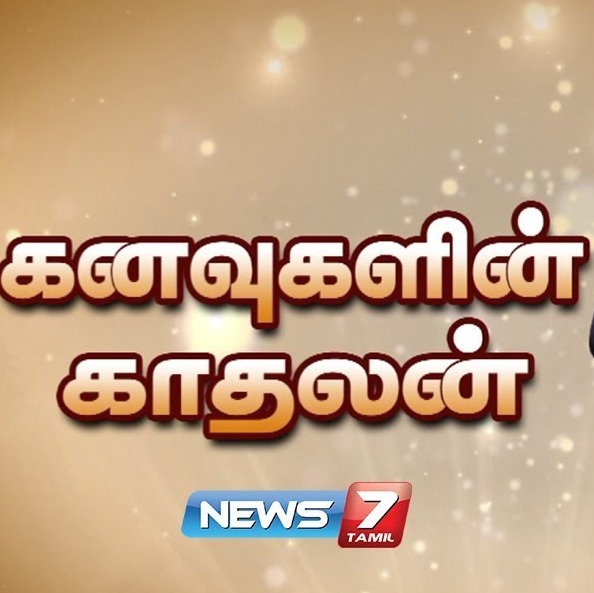 Elanjai - Tamil Discourse