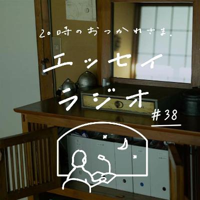 「片付けられる人も、片付けられない人もいる」(書き手:一田 憲子さん) 「片付けられる人も、片付けられない人もいる」(書き手:一田 憲子さん)