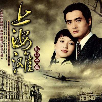 第49期 混做滔滔一片潮流的经典《上海滩》(1980)