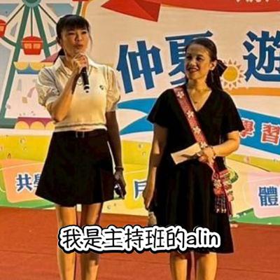 解鎖人生更多可能的主持課｜Alin