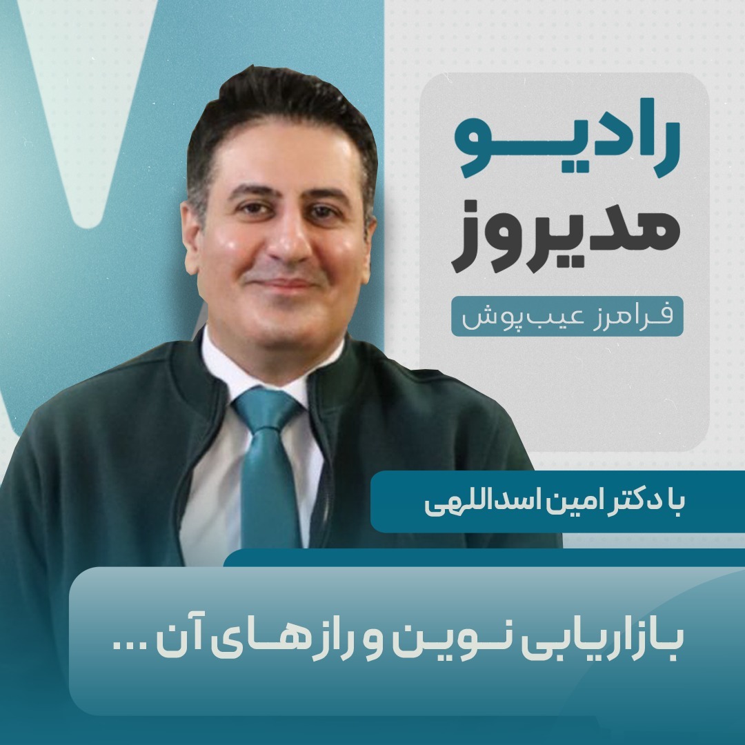 بازاریابی نوین و رازهای آن