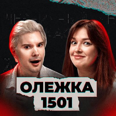 Сестре нужен покой (feat. Олег Антоненко, 1501)