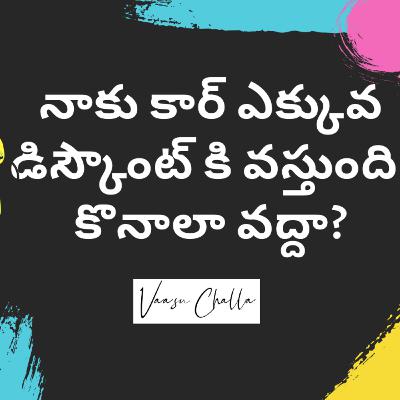 3.Problem Solving Series - I am getting Car on Huge Discount Shall I buy It or No Now - Vaasu Challa (Telugu)