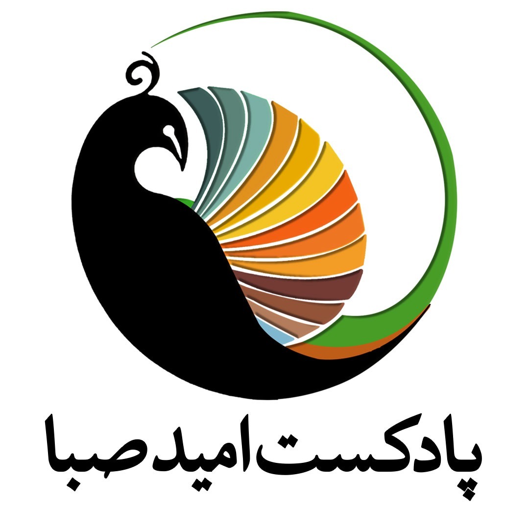 omidesaba پادکست فارسی امیدصبا:بامداد امید صبا