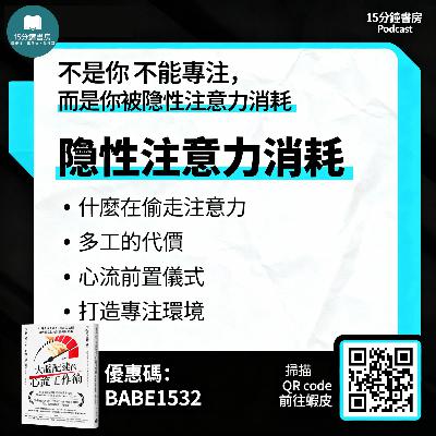 EP#129:心流啓動開關:大腦配速的心流工作術:Hyperefficient: Optimize Your Brain to Transform the Way You Work by Mithu Storoni EP#129:心流啓動開關:大腦配速的心流工作術:Hyperefficient: Optimize Your Brain to Transform the Way You Work by Mithu Storoni