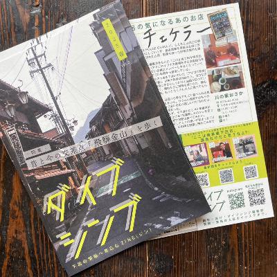 ダイブシンブ Vol.3 春号発刊！