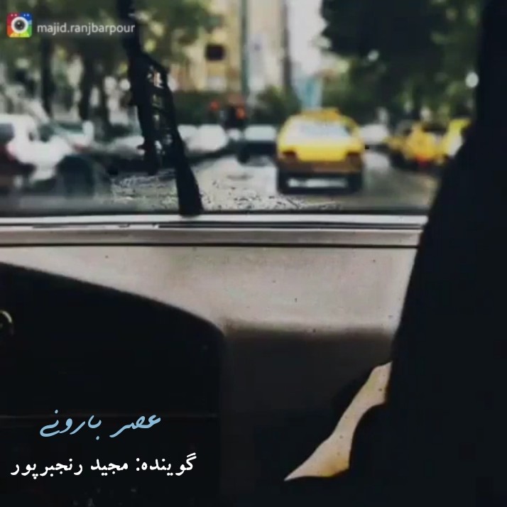 عصر بارونی
