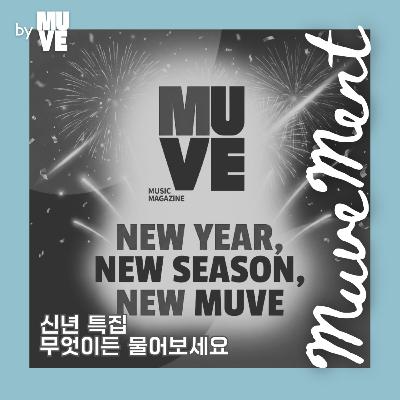 123회 - 신년 특집! 무엇이든 물어보세요