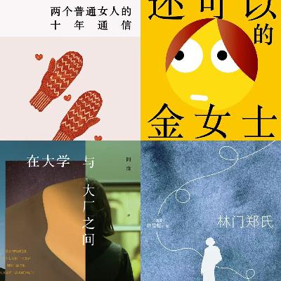 【vol.116】当普通人开始书写，他们在写什么？