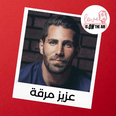عزيز مرقة