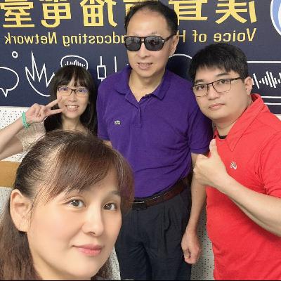 EP967 - 22號藝想小宇宙:築夢之聲 用愛圓夢 ft.王靖勳 張捷 EP967 - 22號藝想小宇宙:築夢之聲 用愛圓夢 ft.王靖勳 張捷