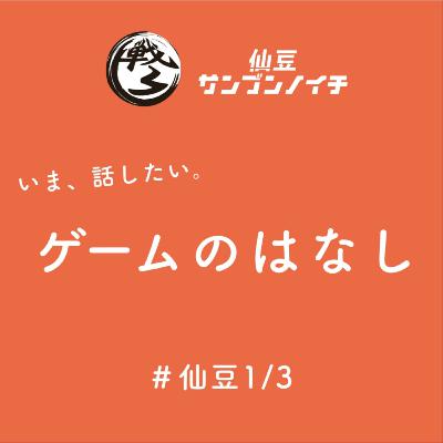 #014 「アトラスとキャサリン・フルボディ」