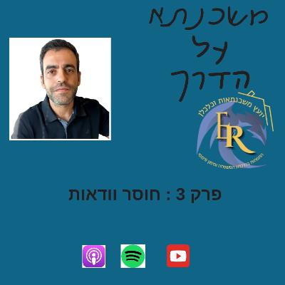 פרק 3 : חוסר וודאות פרק 3 : חוסר וודאות