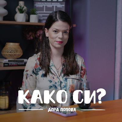 Социјално влијание и инфлуенсерство I Дора Попова I 046