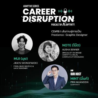 CD #16 | เส้นทางสู่การเป็น Freelance - Graphic Designer
