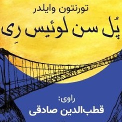 پل سن لوئیس ری