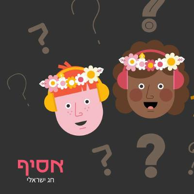 חג שבועות הנעלם - פודקסט לסקרנים