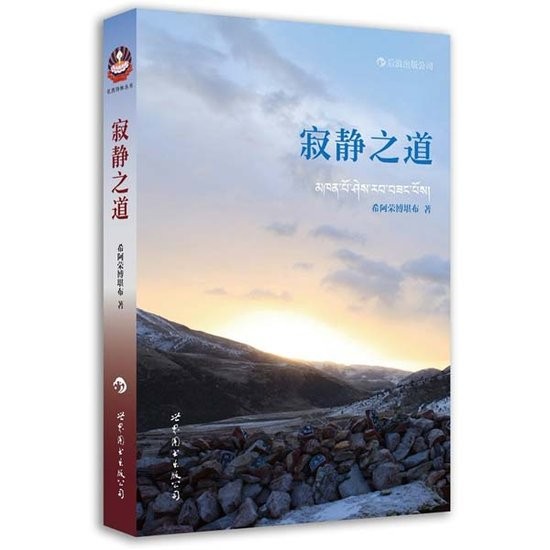 寂靜之道