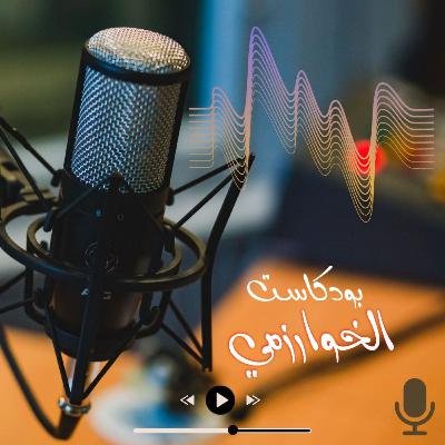 ✨أعظم اختراعات التاريخ