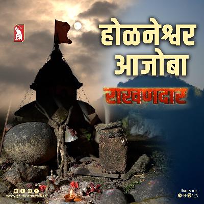 Hulneshwar Ajoba Rakhandar | Epi 28 | Rakhandar with Ghadi | Prudent | 231125