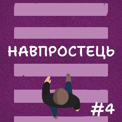 Політтехнології. Онлайн вибори. Пропаганда | Навпростець #4