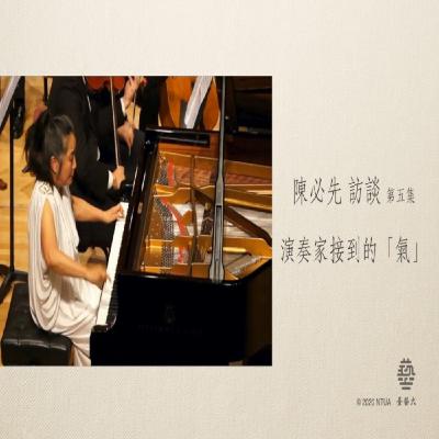 陳必先 訪談 7-5【演奏家接到的“氣”】Pi-Hsien Chen 陳必先 訪談 7-5【演奏家接到的“氣”】Pi-Hsien Chen