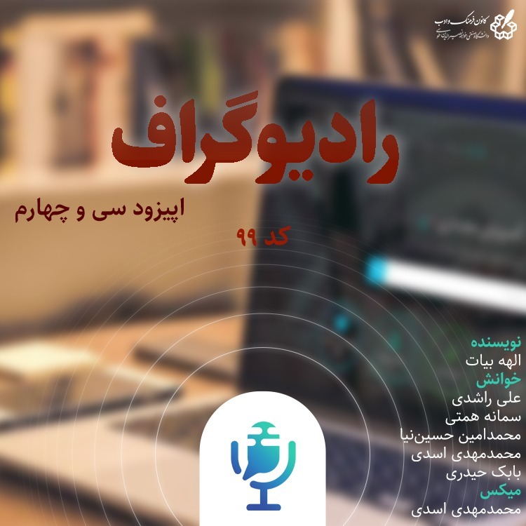 کد 99 - رادیوگراف اپیزود سی و چهارم