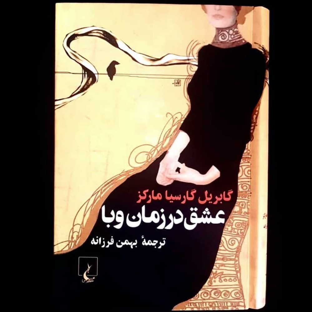 کتاب صوتی «عشق در زمان وبا» اثر گابریل گارسیا مارکز podcast artwork