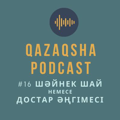16 шәйнек шай немесе достардың әңгімесі