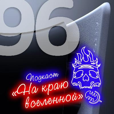 #96 - Перевёртыш