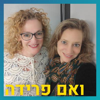 לצמוח ולגדול אחרי זוגיות מקטינה | שירה וילצ'יק מימון