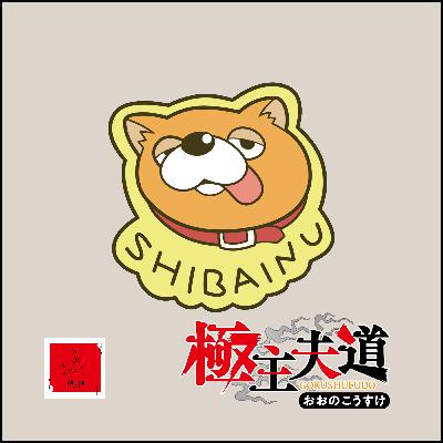 Gokushufudo - Una comedia llena de cambios